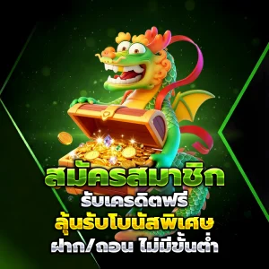 SOMAX55 เครดิตฟรี